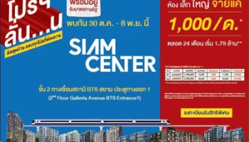 ออริจิ้น จัด "โปรลั่น..น ดีลสุดท้าย ครบทุกโปรที่ต้องการ" กับ 9 คอนโดแต่งครบ พร้อมอยู่ใกล้ BTS