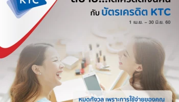 สบาย... แลกรับเครดิตเงินคืน 13% เมื่อแบ่งชำระ KTC FLEXI นาน 10 เดือน กับบัตรเครดิต KTC