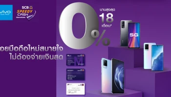 เงินสดไม่ต้องควัก ใช้บัตร Speedy Cash ผ่อนจ่ายได้ 0% นานสูงสุด 18 เดือน