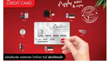 สมัครบัตรเซ็นทรัล เครดิตคาร์ด ไวท์โกลด์ วันนี้! เลือกรับได้ตามใจ กระเป๋าเดินทาง หรือคะแนนสะสมสูงสุด X8