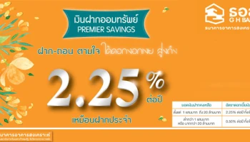 ธนาคารอาคารสงเคราะห์