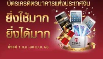 รับ Huawei Mate 7 เมื่อใช้จ่ายผ่านบัตรเครดิตธนาคารแห่งประเทศจีน