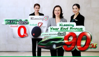 ลีสซิ่งกสิกรไทย จัดเต็มรับงาน Motor Expo 2018 ออกรถใหม่ ขับฟรี 90 วัน* ผ่อนดาวน์ 0%