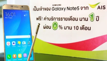 เป็นเจ้าของ Samsung Galaxy Note 5 จากเอไอเอสวันนี้ รับฟรี! ค่าบริการรายเดือนนาน 1 ปีเต็ม
