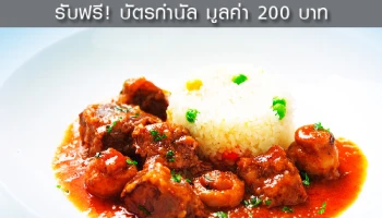 รับฟรี! บัตรกำนัลมูลค่า 200 บาท ที่ Coffee Beans by Dao เมื่อชำระผ่านบัตรเครดิตสแตนดาร์ดชาร์เตอร์ด