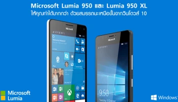 ให้คุณทำได้มากกว่า ด้วยสมรรถนะเหนือชั้นจากวินโดวส์ 10