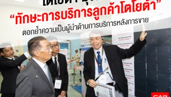 โตโยต้า มุ่งพัฒนาทักษะการบริการลูกค้าโตโยต้า ตอกย้ำความเป็นผู้นำด้านการบริการหลังการขาย