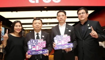 Truemove H ขานรับนโยบายกสทช. เปิดระบบใหม่ บริการย้ายค่ายเบอร์เดิม ทั้งแบบรายเดือนและแบบเติมเงิน