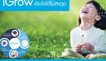 iGrow ผลิตภัณฑ์ประกันชีวิต เพื่ออนาคตการศึกษาของคนที่คุณรัก จาก กรุงไทย-แอกซ่า