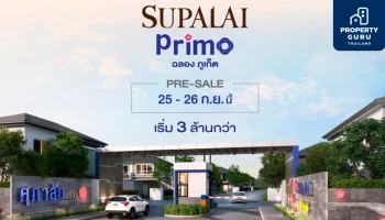 ศุภาลัย เปิดตัวทาวน์โฮมฟังก์ชันใหม่ ศุภาลัย พรีโม่ ฉลอง Pre-Sale 25-26 ก.ย. นี้ เริ่ม 3.49 ลบ.