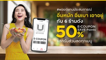 พอยต์แทนประสบการณ์ กับ 6 ร้านดัง ลูกค้าบัตรเครดิต กรุงศรี Save Point 50% แลกรับ E-Coupon