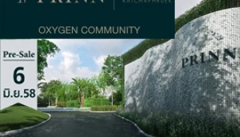 ปริญญ์ สาทร-ราชพฤกษ์ เปิด Pre - Sale เฟสใหม่ "ห้องธรรมชาติ" 6 มิ.ย.58 ราคาเริ่มต้น 12.5 ล้านบาท