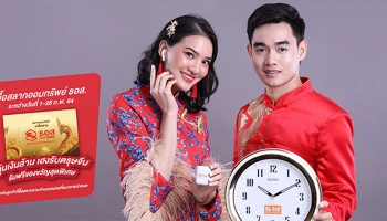 ธอส. ร่วมฉลองตรุษจีน ซื้อสลากออมทรัพย์ ธอส. ชุดเกล็ดดาว รับของขวัญสุดพิเศษ