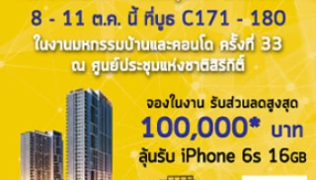 บิลท์ แลนด์ นำ 4 คอนโด ทำเลสุดชิค ติดรถไฟฟ้า เข้าร่วมในงานมหกรรมบ้านและคอนโดครั้งที่ 33 วันที่ 8-11 ต.ค. นี้