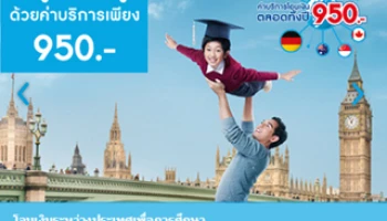 ส่งลูกบินให้สูง ด้วยค่าบริการเพียง 950 บาท จาก KTB