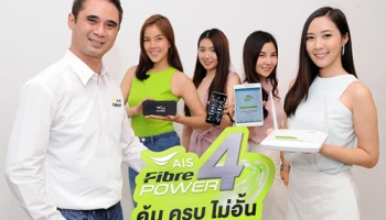 เอไอเอส ส่งแพ็กเกจ AIS Fibre Power 4 จัดเต็ม Fixed-Mobile Unlimited Entertainment มอบความบันเทิงไม่อั้น ทั้งในบ้าน และนอกบ้าน