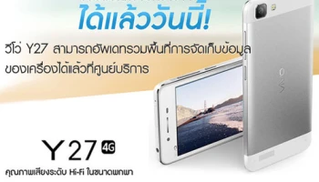 vivo Y27 สามารถอัพเดทรวมพื้นที่การจัดเก็บข้อมูลของเครื่องได้แล้วที่ศูนย์บริการ