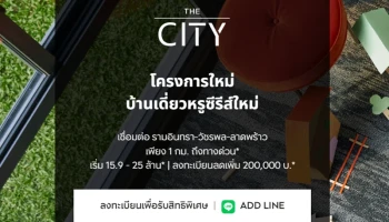 เดอะ ซิตี้ วัชรพล (The City Watcharapol)
