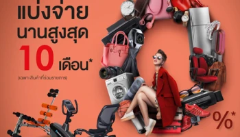 แบ่งจ่าย 0% นานสูงสุด 10 เดือน ผ่าน Supersport Online เมื่อใช้ผ่านบัตรเครดิต เซ็นทรัล เดอะวัน