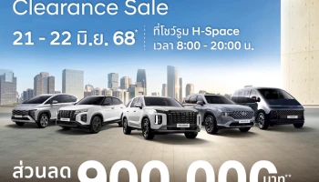Hyundai ยกขบวนรถผู้บริหารไมล์น้อย ลดสูงสุดกว่า 900,000 บาท! ใน Hyundai Executive Car, Clearance Sale ที่ Hyundai H-Space วิภาวดี