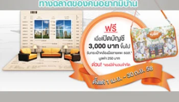 ฟรี! กระเป๋าคล้องมือลายแพะ ธอส. เมื่อเปิดบัญชีเงินฝากประจำสะสมทรัพย์ 3,000 บาทขึ้นไป