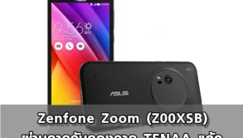 Zenfone Zoom (Z00XSB) ผ่านการรับรองจาก TENAA แล้ว