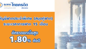 ธนาคารไทยเครดิต