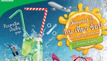 Summer นี้ กิน ช้อป เที่ยว สยบร้อนได้ทุกไลฟ์สไตล์ รับเครดิตเงินคืนสูงสุด 17% จากบัตรเครดิตกสิกรไทย