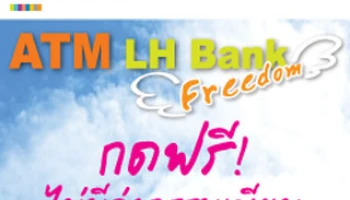 กดฟรี! ทุกธนาคารทั่วไทย บ๊ายบายค่าธรรมเนียม กับบัตร ATM LH Bank