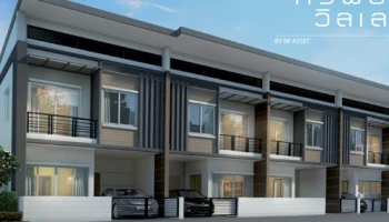 ทรัพย์ทวี วิลเลจ (Saptawee Village)