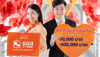 สลากออมทรัพย์ ธอส. รุ่นที่ 3 ชุดพิมานมาศ เริ่มจำหน่ายหมวดแรก 14 กุมภาพันธ์นี้ หน่วยละ 50,000 บาท