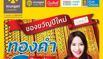 ่จัดเต็มส่งท้ายปี! ทองคำ 0% 3 เดือน 18 ธ.ค. นี้ วันเดียวเท่านั้น