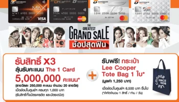 The Greatest Grand Sale รับเงินคืนสูงสุด 5% พร้อมของสมนาคุณสุดพิเศษ เมื่อช้อปผ่านบัตรเครดิต และบัตรเดบิตธนชาต