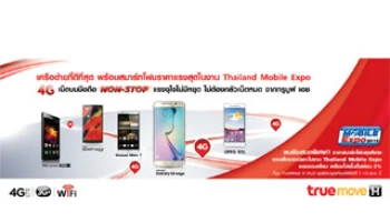 "ทรูมูฟ เอช" จัดหนักราคาสมาร์ทโฟนในงาน Thailand Mobile Expo 2015 ลดสูงสุดถึง 7,500 บาท