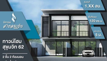 บีทาวน์ สายลมเย็น สุขุมวิท 62 (Be Town Sailomyen Sukhumvit 62)