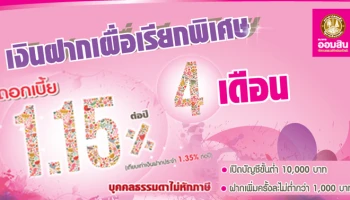 ธนาคารออมสิน