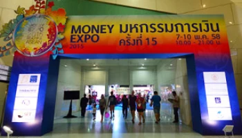 มหกรรมการเงิน กรุงเทพฯ ครั้งที่ 15 (Money Expo 2015) 7-10 พ.ค. 58
