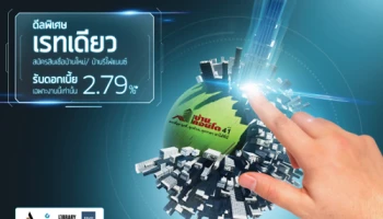 ดีลพิเศษ เรทเดียว 2.79% สินเชื่อบ้านใหม่/รีไฟแนนซ์ เฉพาะโปรโมชั่นในงานมหกรรมบ้านและคอนโด จากเกียรตินาคิน
