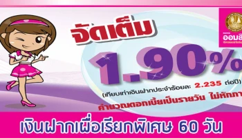 ธนาคารออมสิน