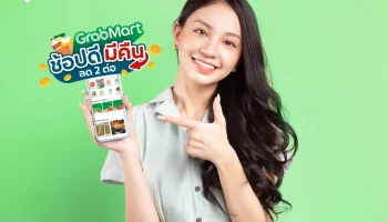 GrabMart ผนึกบิ๊กค้าปลีกร่วมขบวน “ช้อปดีมีคืน” ชวนลดหย่อนภาษี อัดโปรส่วนลด