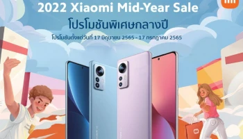Xiaomi ขนทัพสมาร์ทโฟนและผลิตภัณฑ์ AIoT จัดโปรโมชั่นพิเศษในแคมเปญ 2022 Xiaomi Mid-Year Sale ในระหว่างวันที่ 17 มิ.ย. - 17 ก.ค. 65