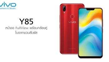 หน้าจอ FullView พร้อมกล้องคู่ ในราคาชวนสัมผัส