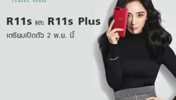 OPPO R11s และ R11s Plus สมาร์ทโฟนไร้ขอบ เตรียมเปิดตัว 2 พ.ย. นี้