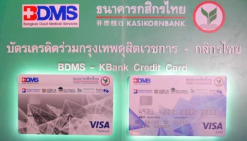 กสิกรไทย จับมือเครือ BDMS เปิดตัวบัตรเครดิตร่วม กรุงเทพดุสิตเวชการ-กสิกรไทย ขยายเครือข่ายการให้บริการ