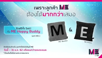 เปิดบัญชี ME SAVE รับดอกเบี้ยสูง 1.70% ต่อปี พร้อมรับฟรี! ME Happy Buddy Set มูลค่า 699 บาท