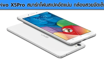 สมาร์ทโฟนสเปคอัดแน่น กล้องสวยจัดเต็ม