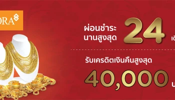 ผ่อนทองจ่ายสบาย กับบัตร KTC ที่ร้านทอง AURORA ทั่วประเทศ และเว็บไซต์ออโรร่า