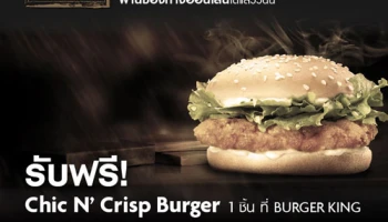 รับฟรี! Chic N'Crisp Burger ที่ Burger king เมื่อสมัครและใช้บริการ UOB Personal Internet Banking และ UOB Mobile