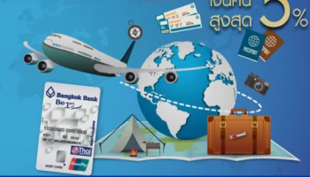 รับเงินคืน สูงสุด 5% เพียงใช้จ่ายผ่านบัตรบีเฟิสต์ สมาร์ท ทีพีเอ็น ยูเนี่ยนเพย์ ที่ต่างประเทศ หรือจองตั๋วเครื่องบิน/ที่พักออนไลน์