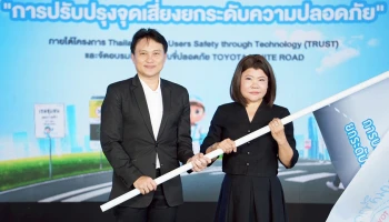 Toyota ส่งมอบ โครงการปรับปรุงจุดเสี่ยง ยกระดับความปลอดภัย ที่ดำเนินงานภายใต้โครงการ TRUST
